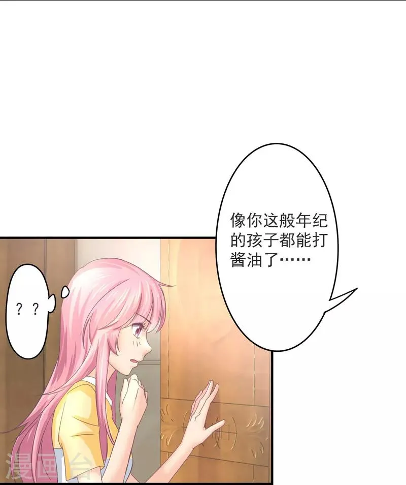 第32话 她在你心里不一般 第3页