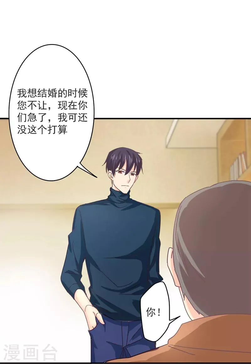第32话 她在你心里不一般 第6页