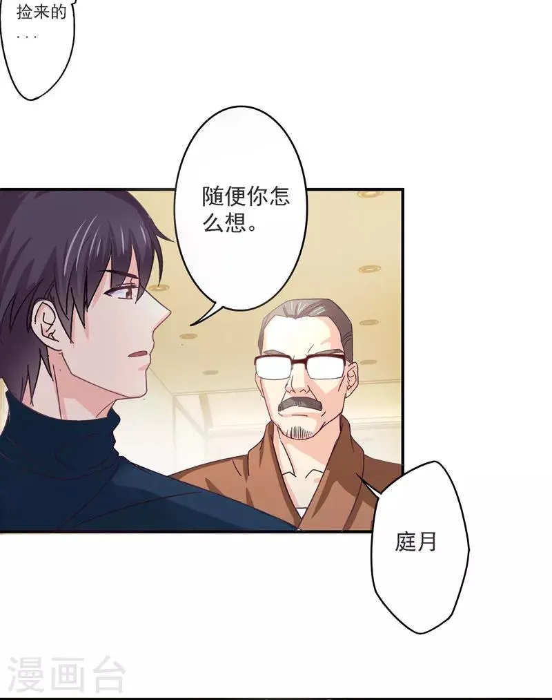 第32话 她在你心里不一般 第17页