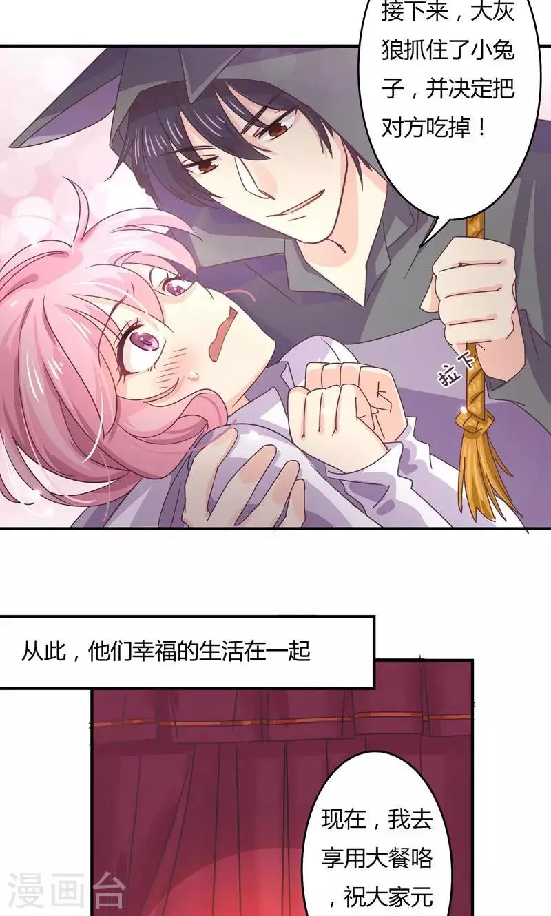 元旦番外 第16页