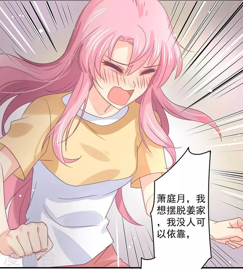 第33话 原来，我不过是个多余的 第2页