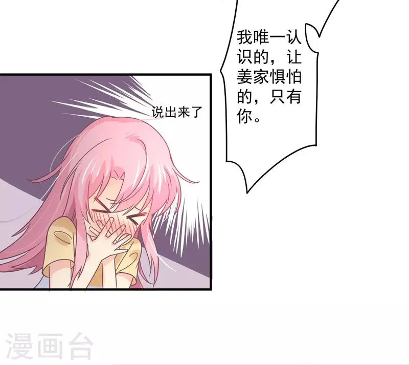 第33话 原来，我不过是个多余的 第3页
