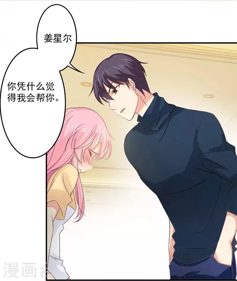 第33话 原来，我不过是个多余的 第7页