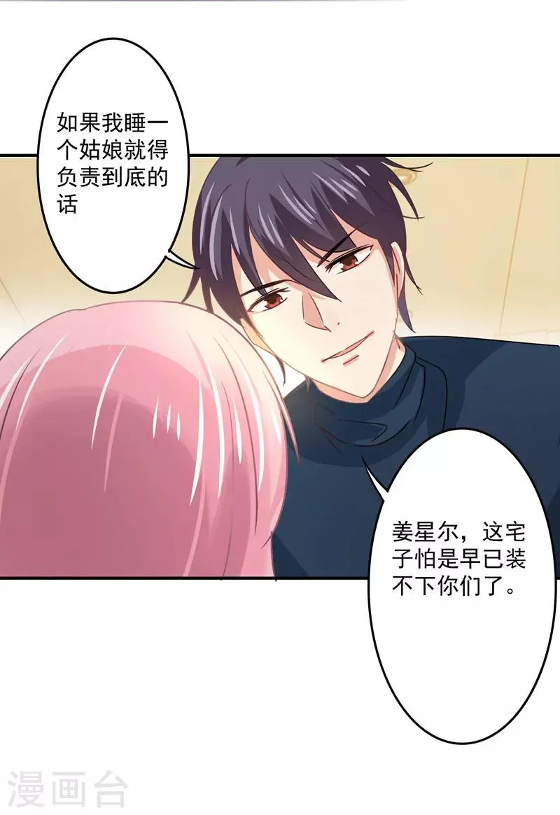 第33话 原来，我不过是个多余的 第11页
