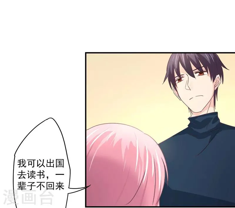 第33话 原来，我不过是个多余的 第20页