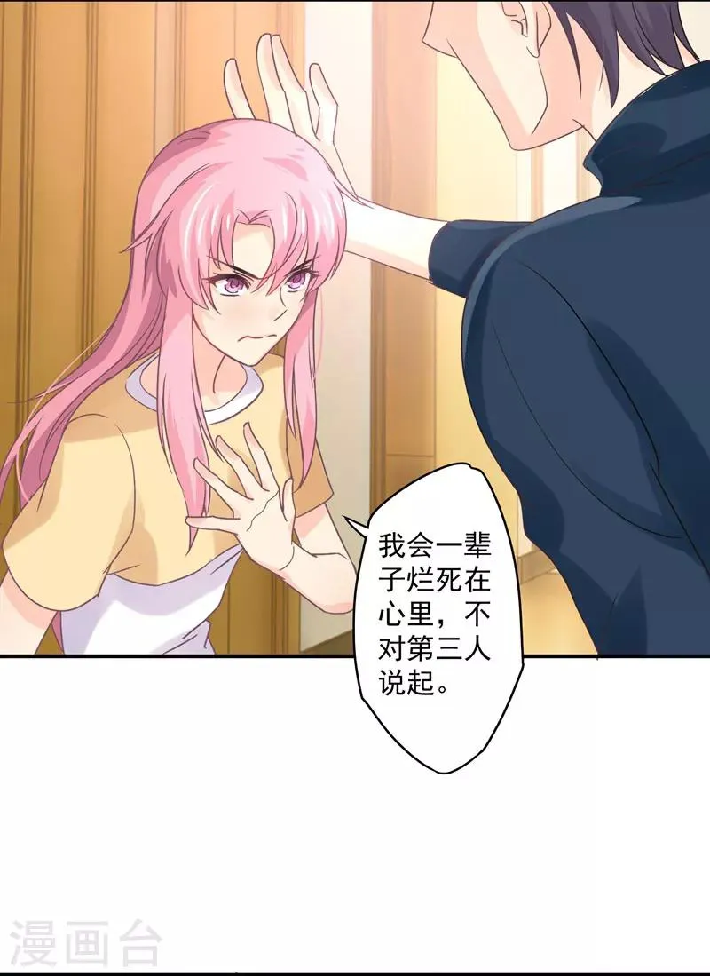 第33话 原来，我不过是个多余的 第26页