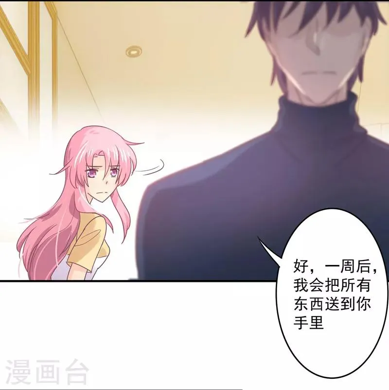第33话 原来，我不过是个多余的 第28页