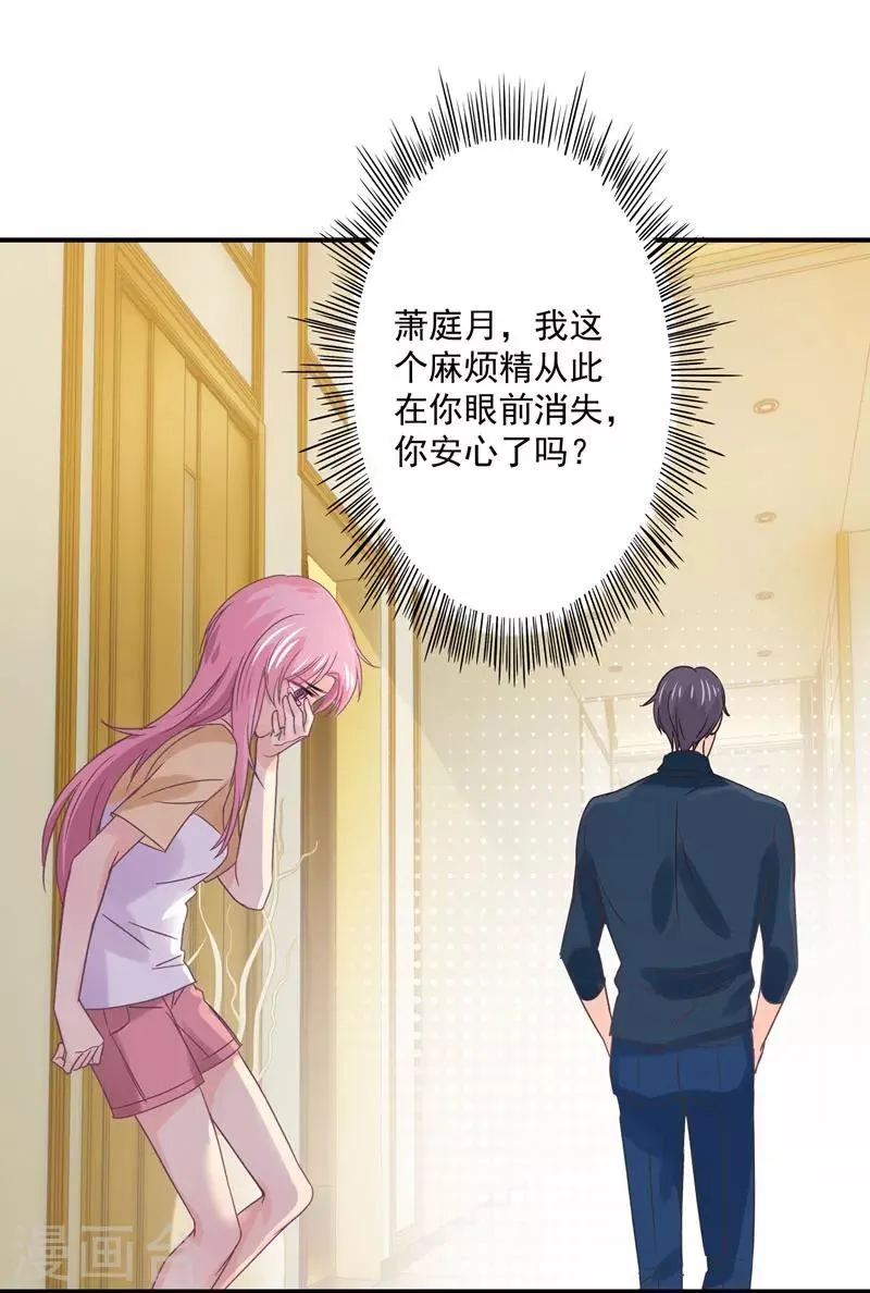 第33话 原来，我不过是个多余的 第30页