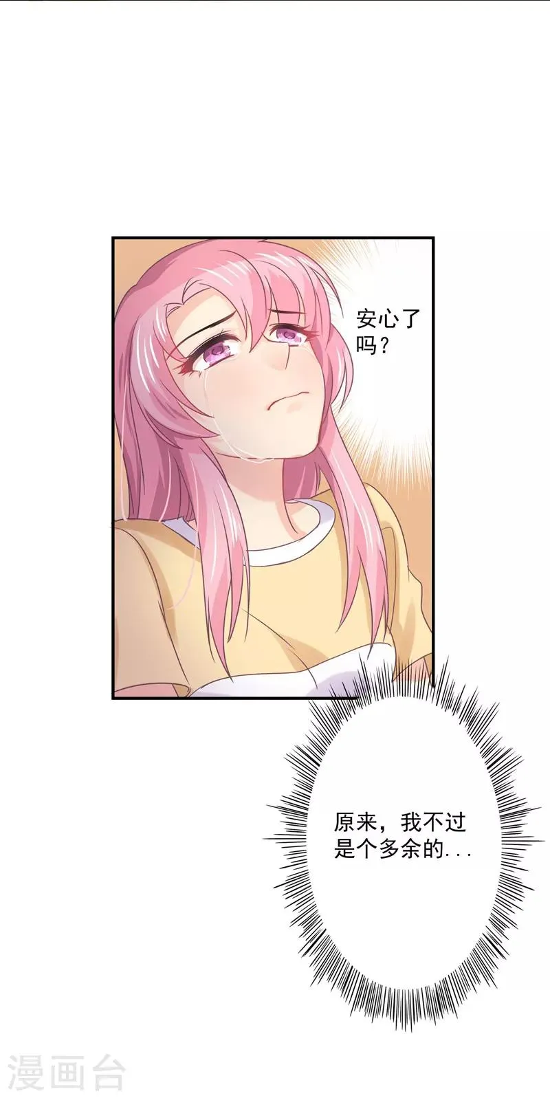 第33话 原来，我不过是个多余的 第31页