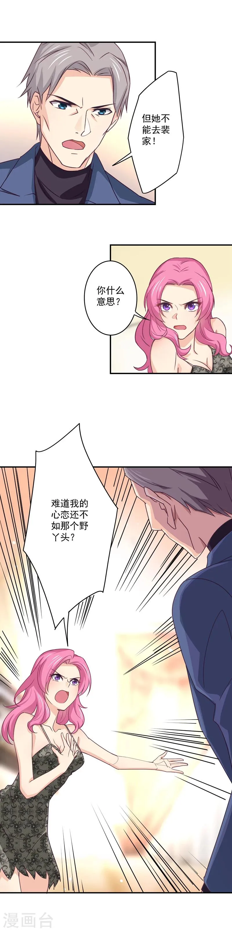 第34话 你真是用心良苦 第4页