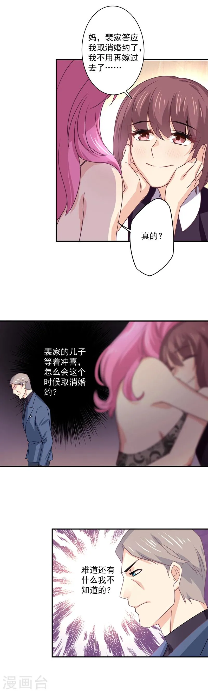 第34话 你真是用心良苦 第8页
