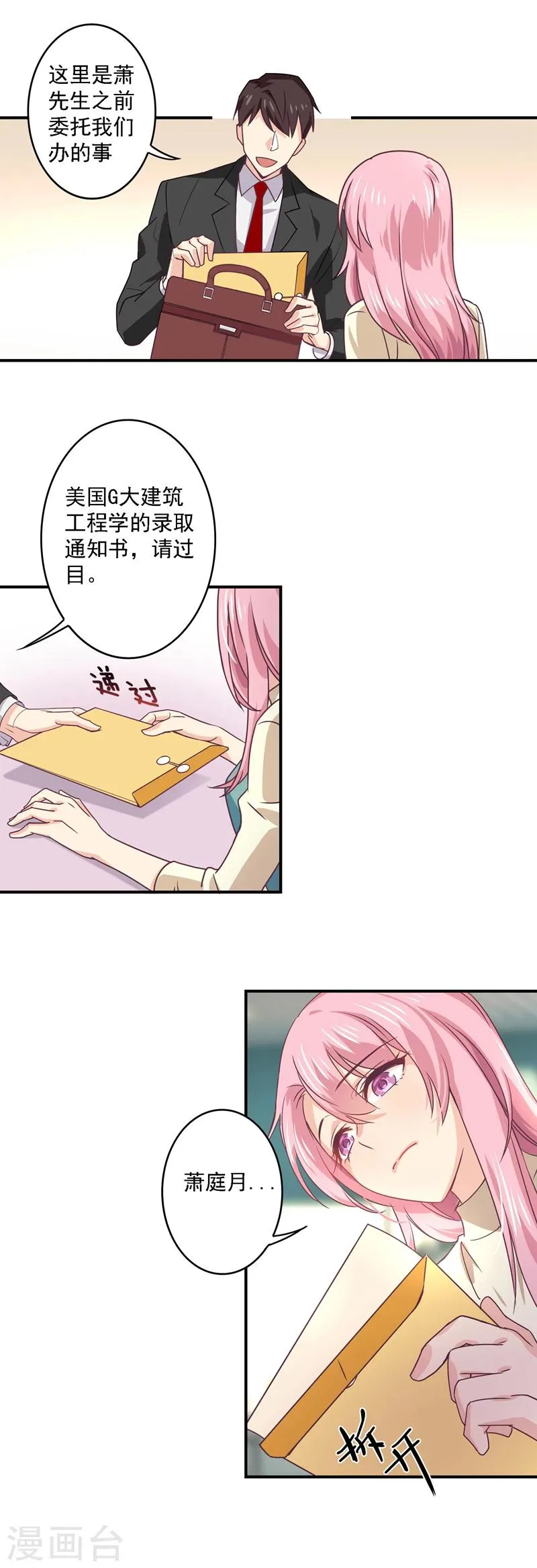 第34话 你真是用心良苦 第11页