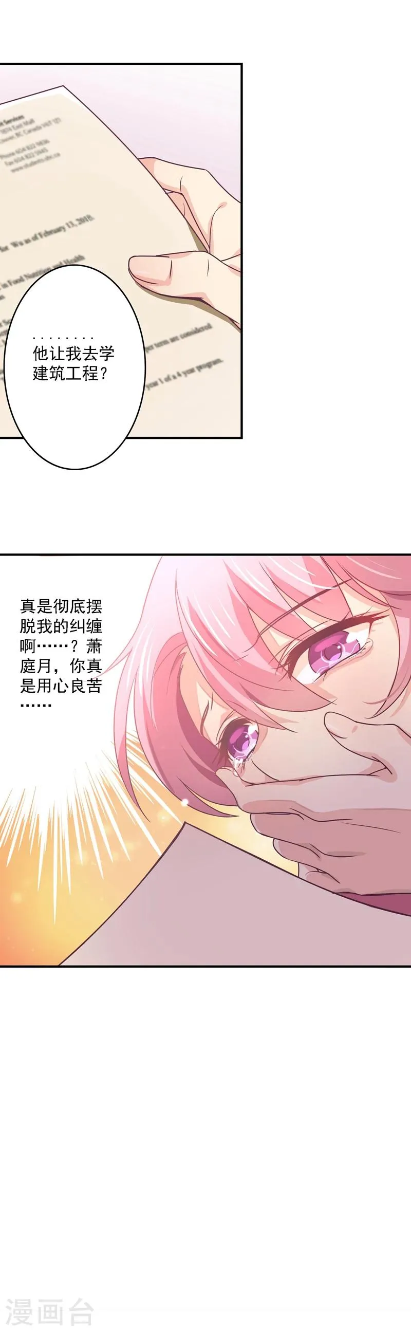 第34话 你真是用心良苦 第12页