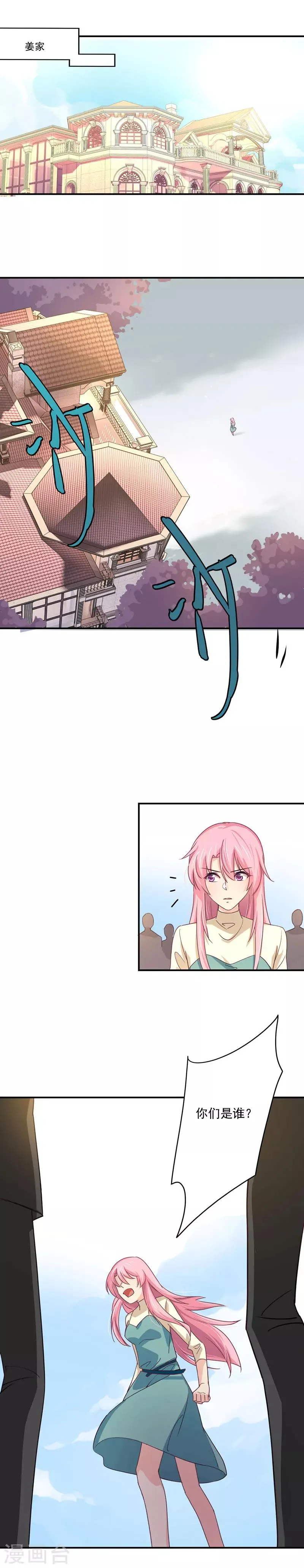 第35话 让我去救小三的孩子？ 第1页