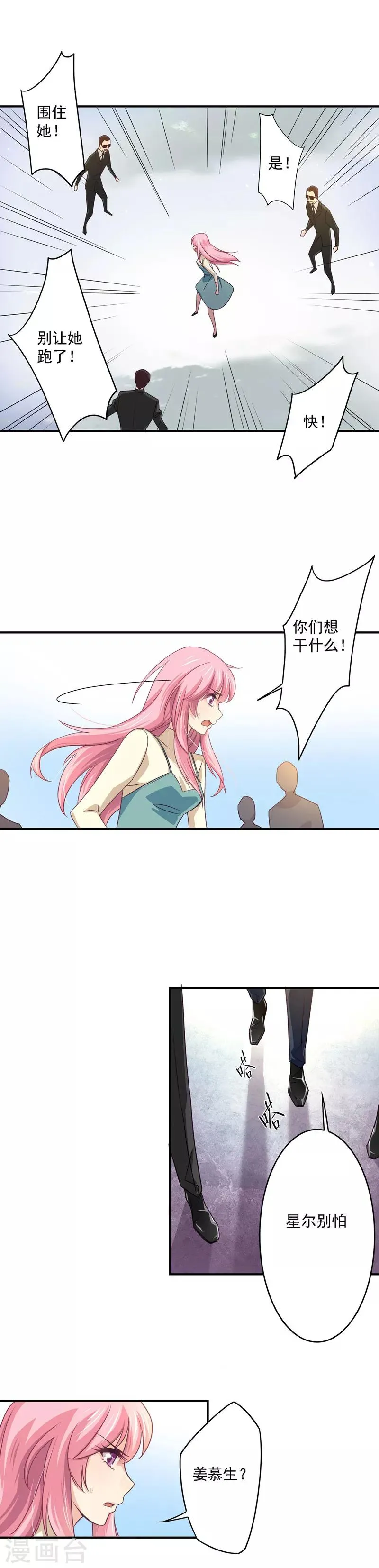 第35话 让我去救小三的孩子？ 第2页