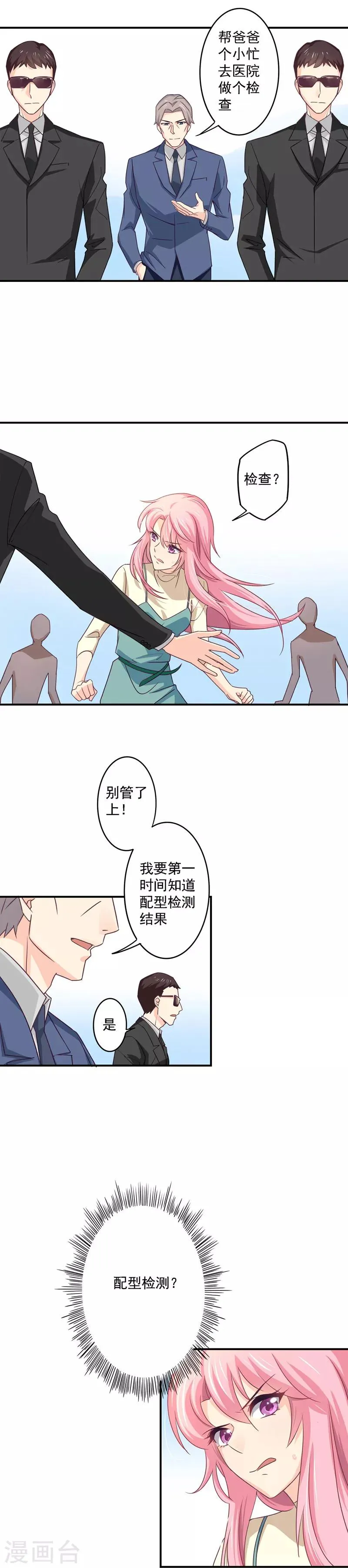 第35话 让我去救小三的孩子？ 第3页