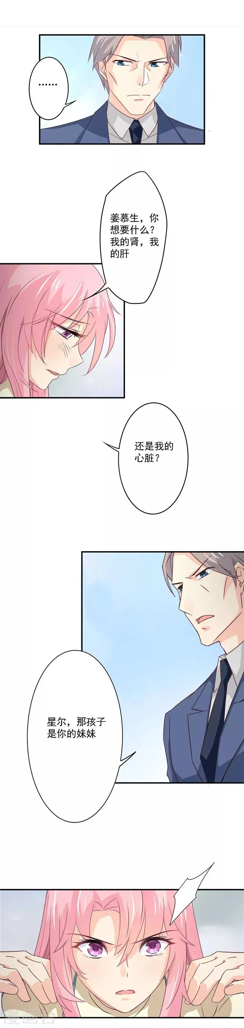 第35话 让我去救小三的孩子？ 第5页