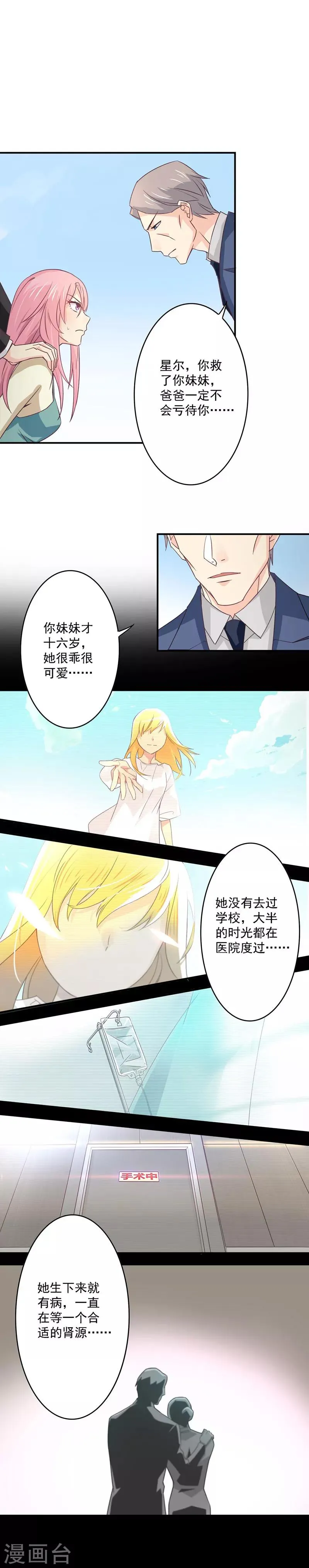 第35话 让我去救小三的孩子？ 第6页
