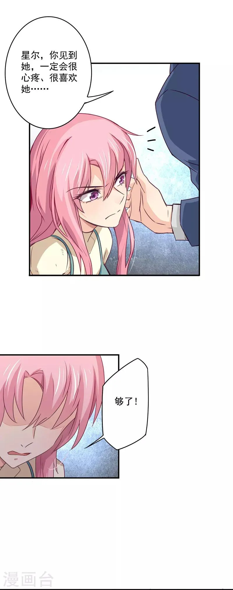 第35话 让我去救小三的孩子？ 第7页