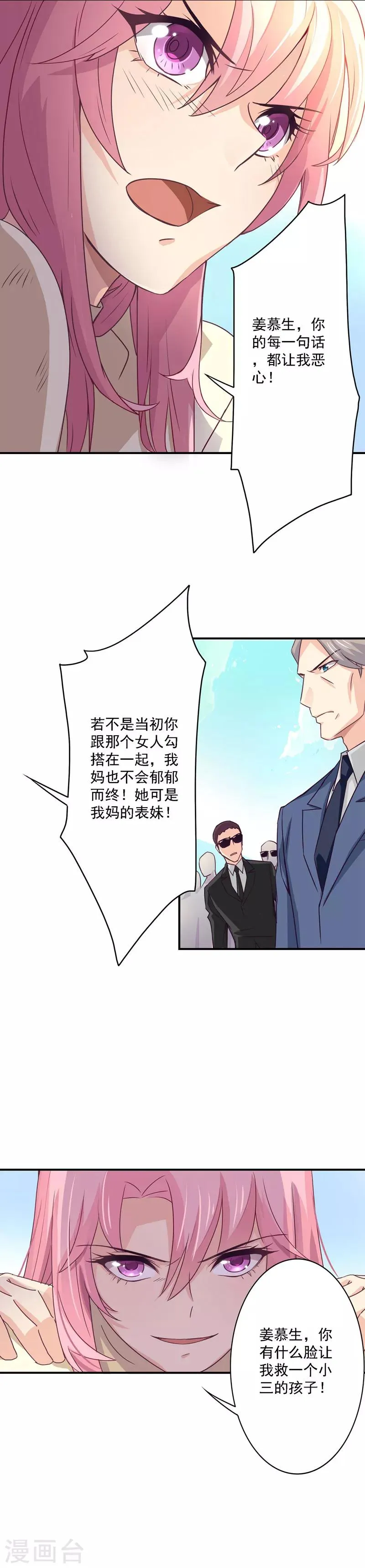 第35话 让我去救小三的孩子？ 第8页