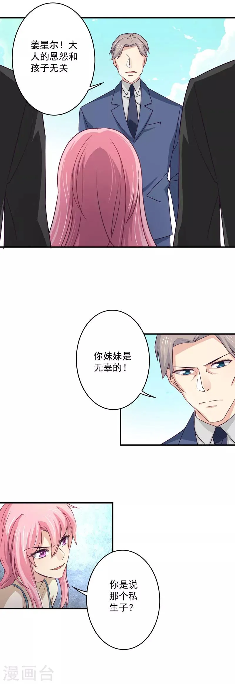 第36话 思考方式奇特的母女 第1页