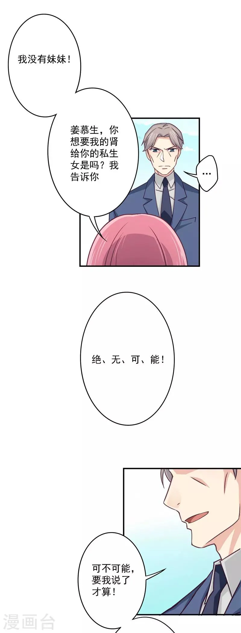 第36话 思考方式奇特的母女 第2页