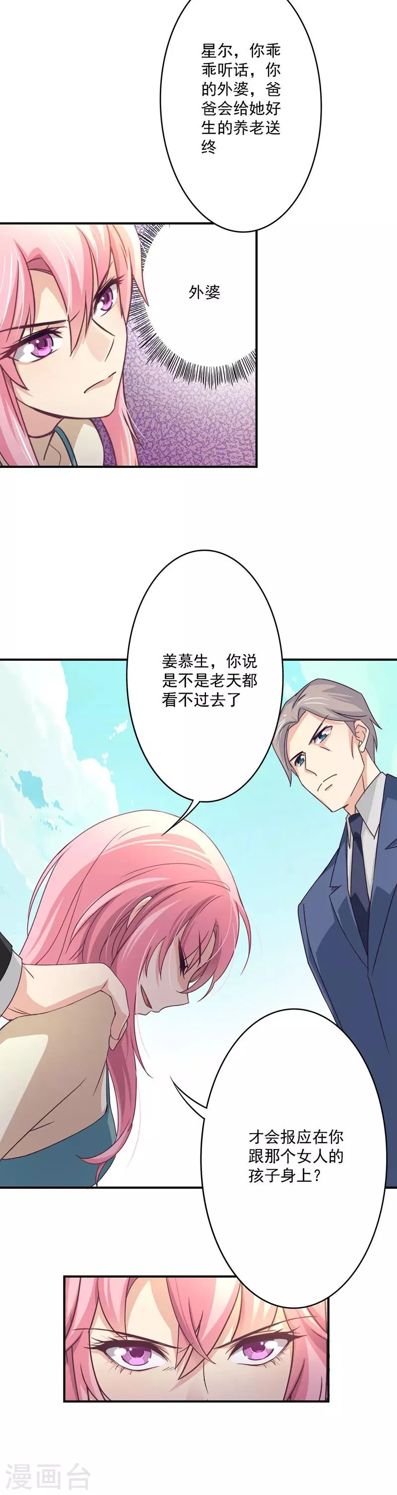 第36话 思考方式奇特的母女 第3页