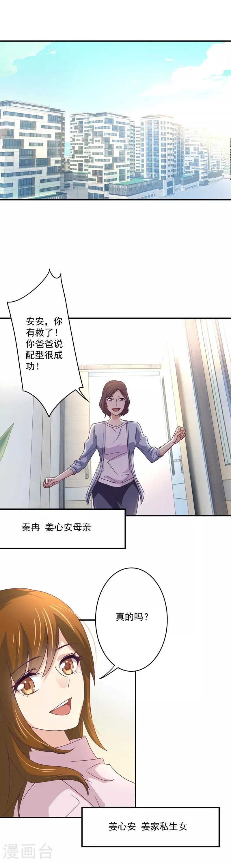第36话 思考方式奇特的母女 第7页