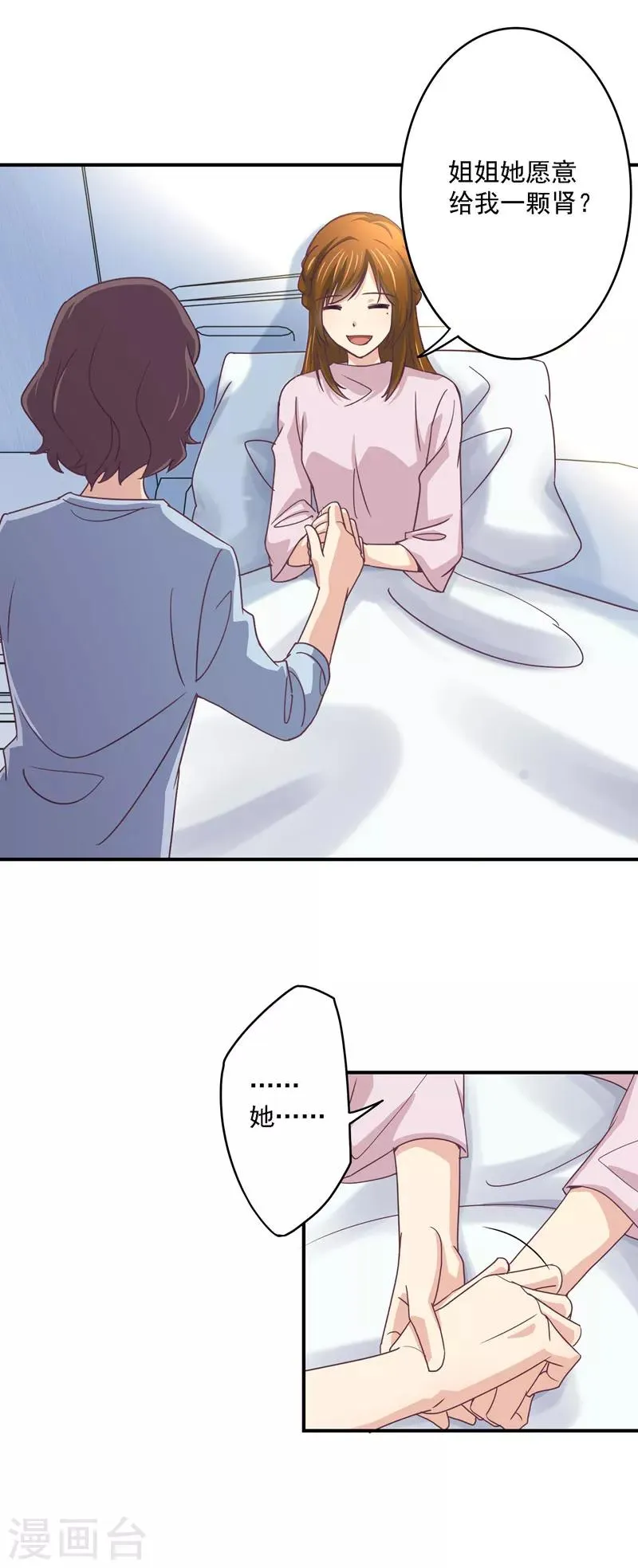第36话 思考方式奇特的母女 第8页