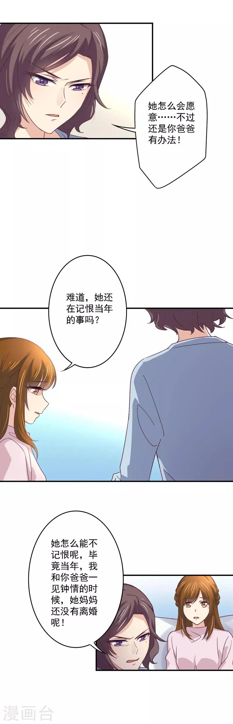 第36话 思考方式奇特的母女 第9页