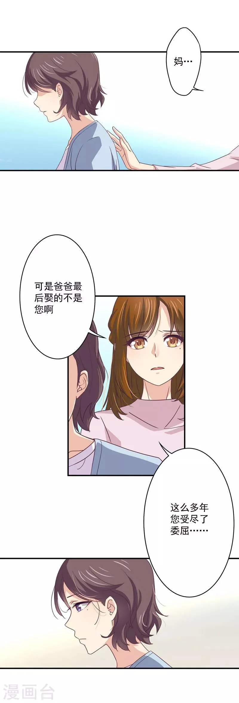 第36话 思考方式奇特的母女 第10页