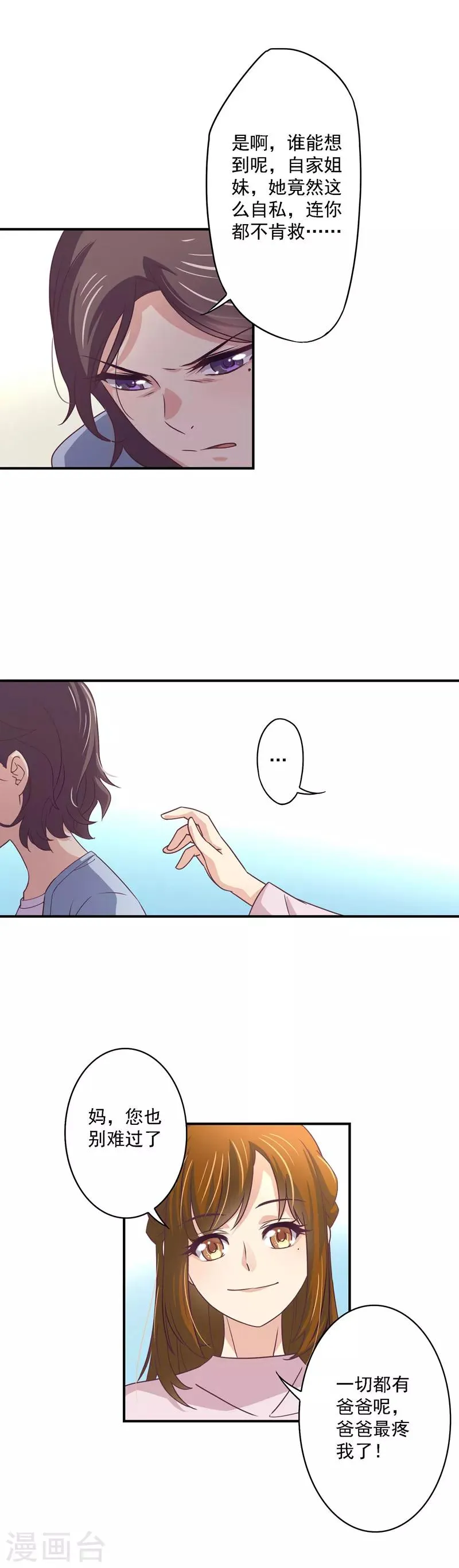 第36话 思考方式奇特的母女 第11页