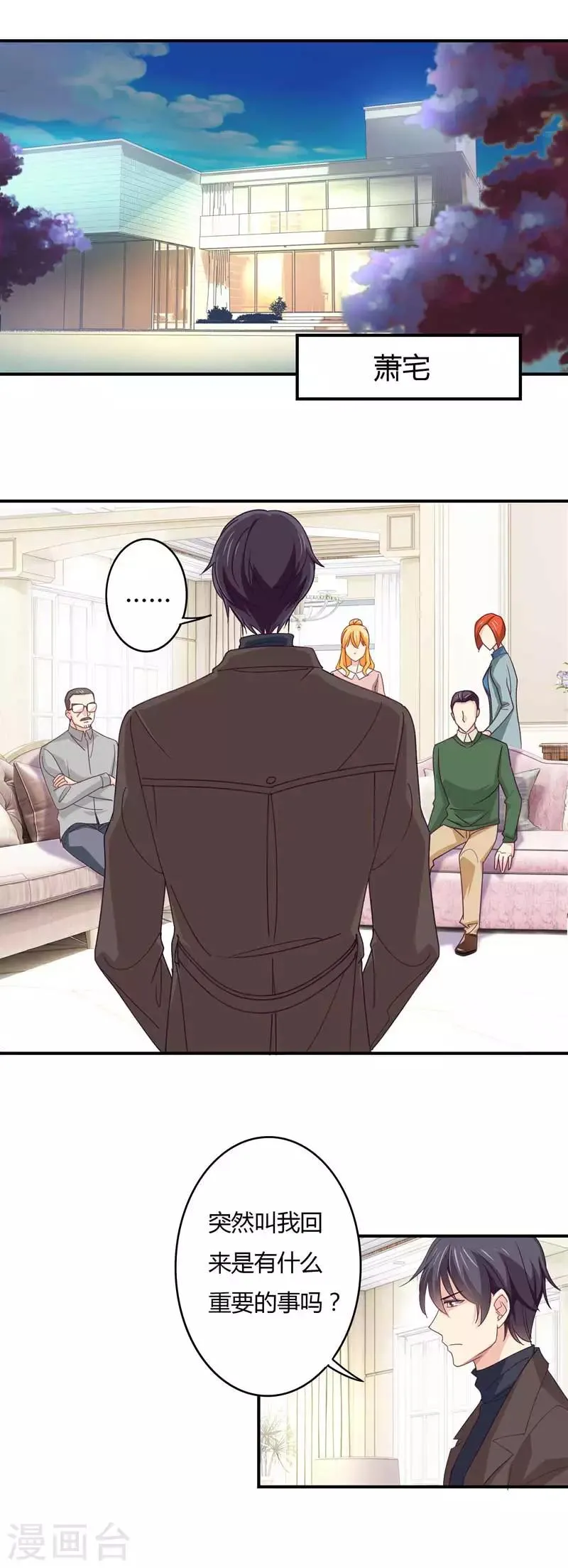 第37话 表妹顾向晚 第1页