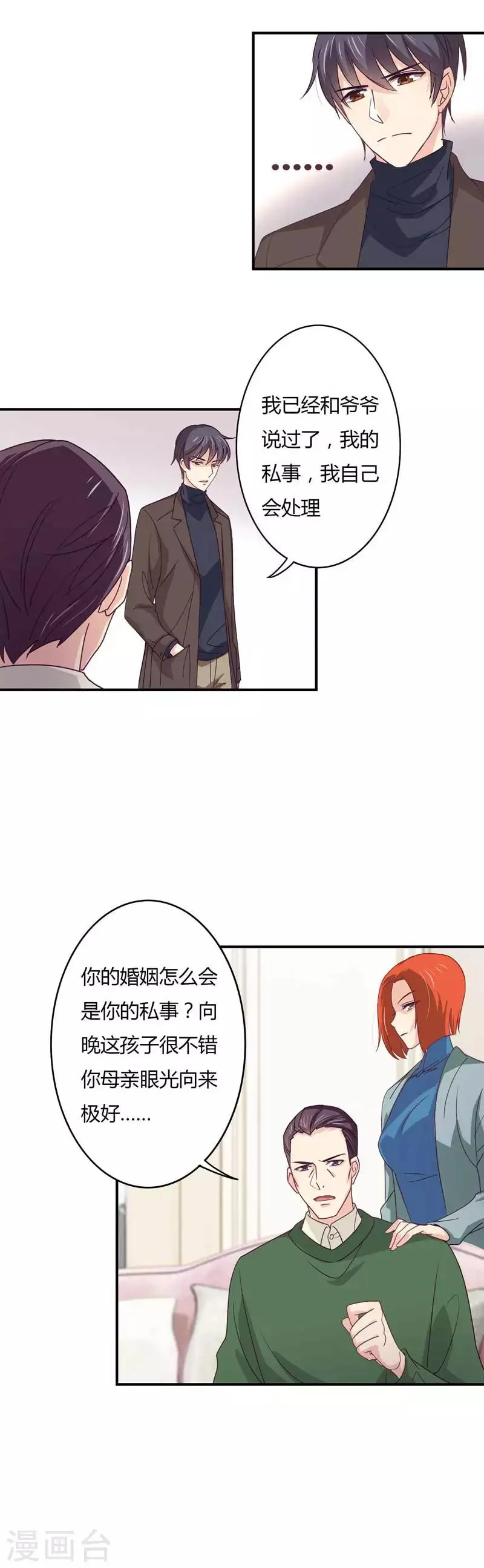 第37话 表妹顾向晚 第3页