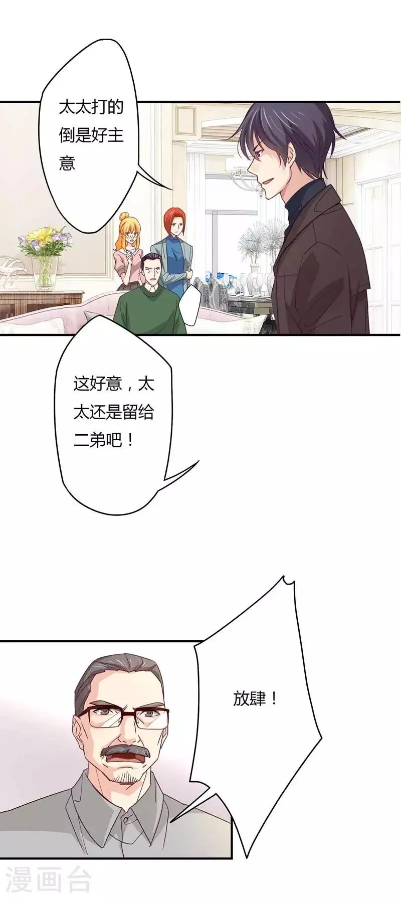 第37话 表妹顾向晚 第4页