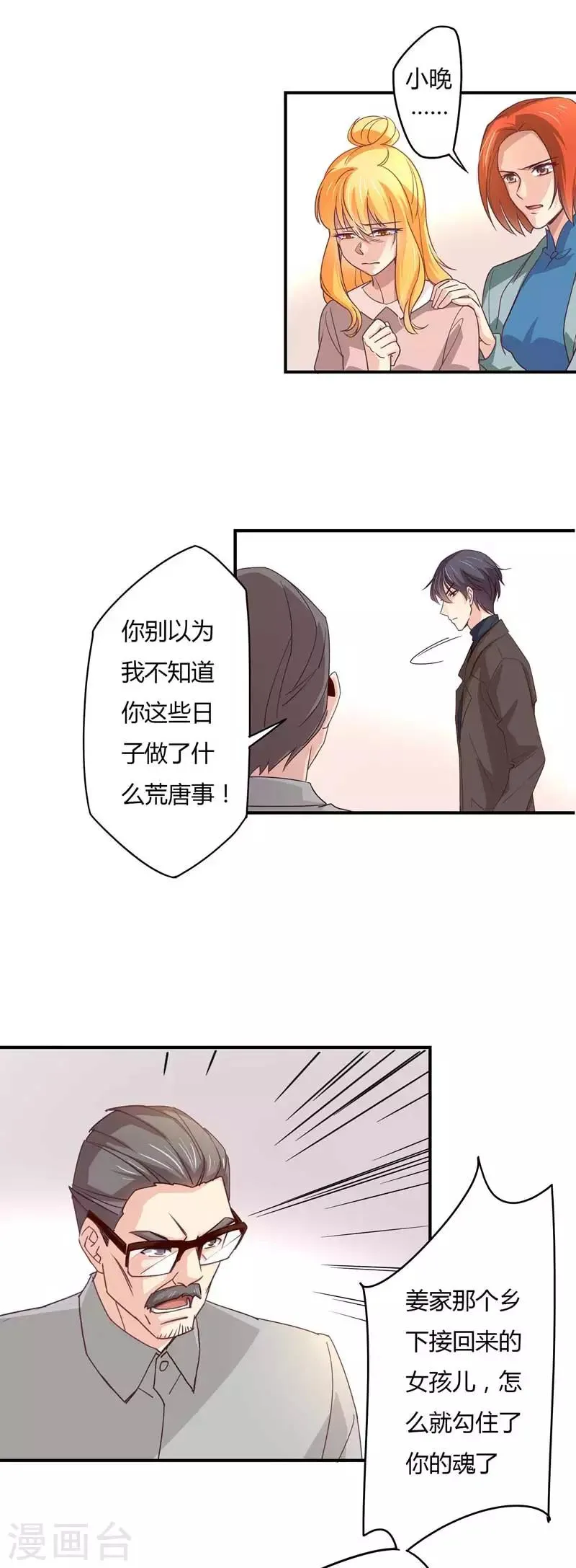 第37话 表妹顾向晚 第5页