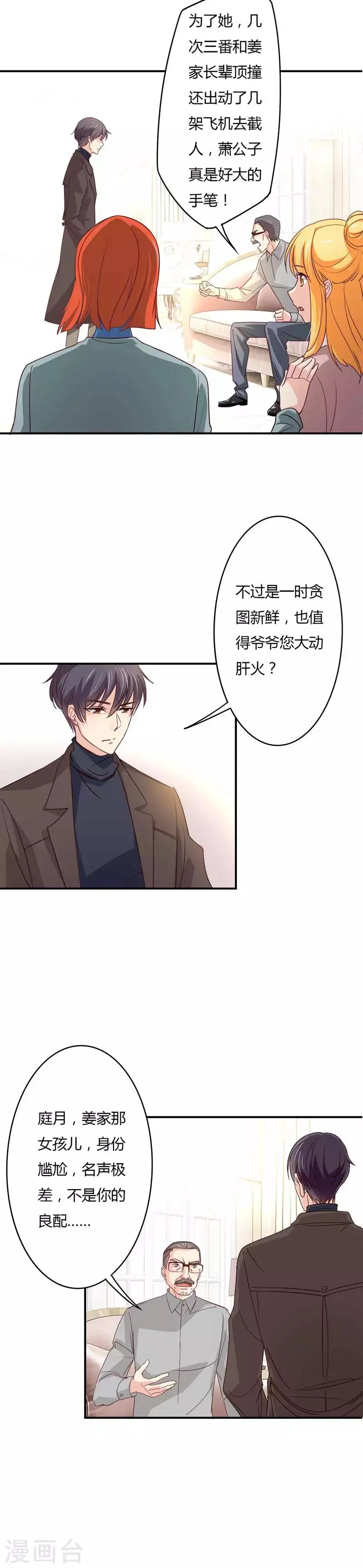 第37话 表妹顾向晚 第6页