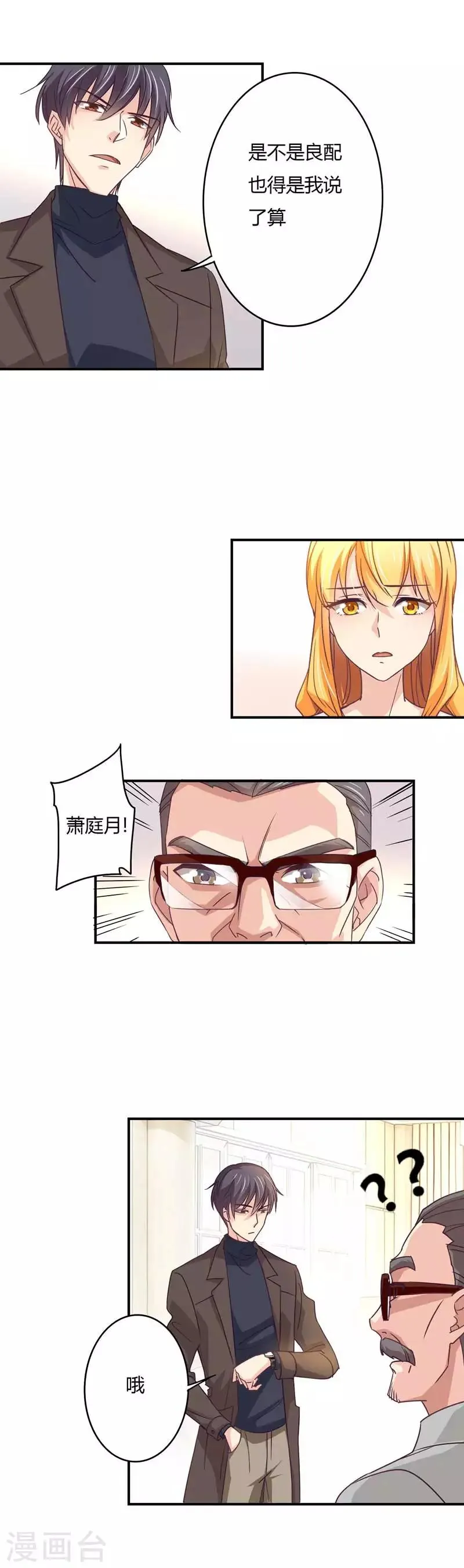 第37话 表妹顾向晚 第7页
