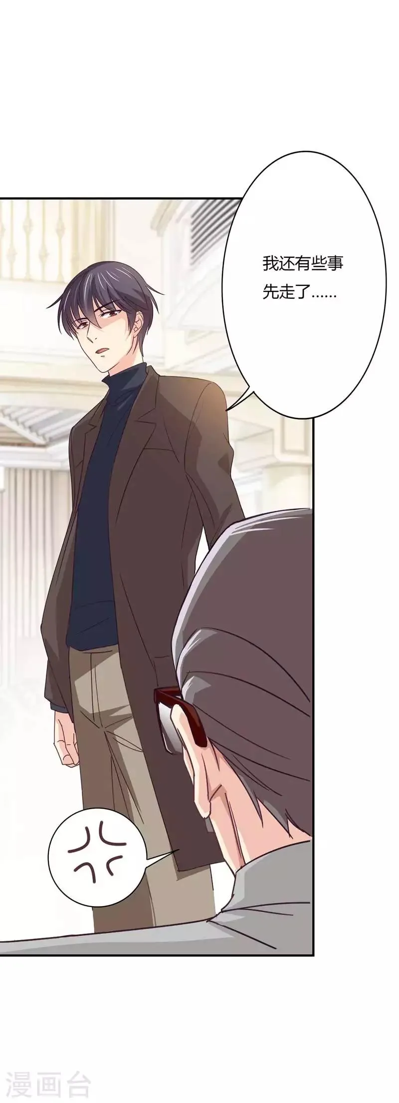 第37话 表妹顾向晚 第8页