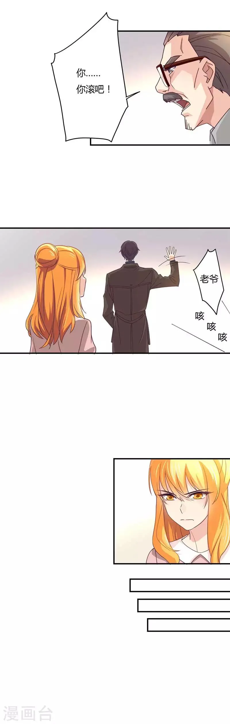 第37话 表妹顾向晚 第9页