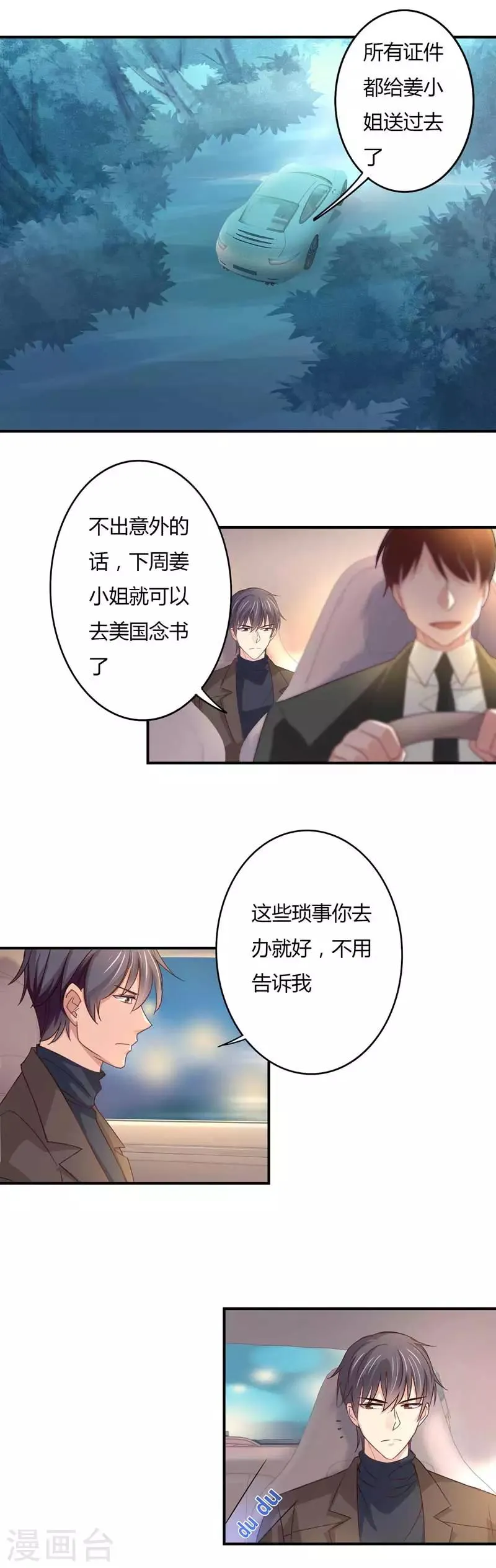第37话 表妹顾向晚 第10页