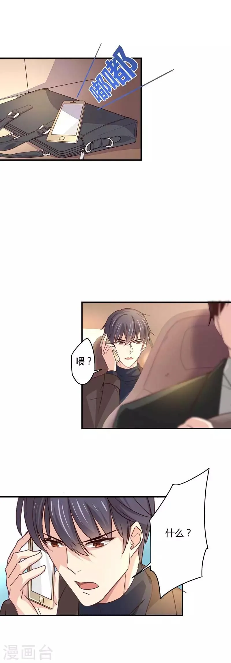 第37话 表妹顾向晚 第11页
