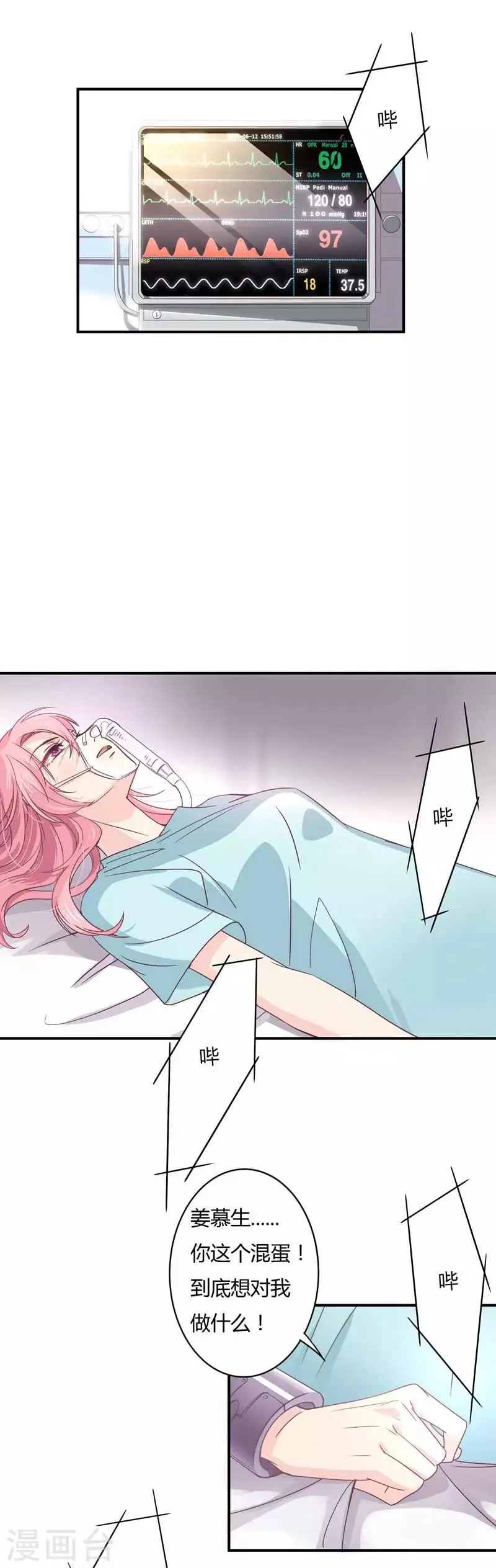 第38话 星尔是我妻子 第2页