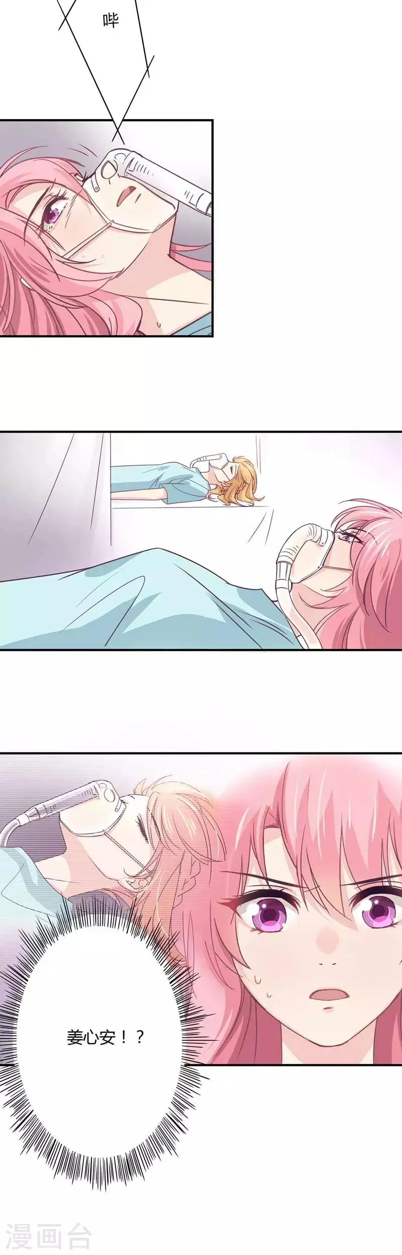 第38话 星尔是我妻子 第3页