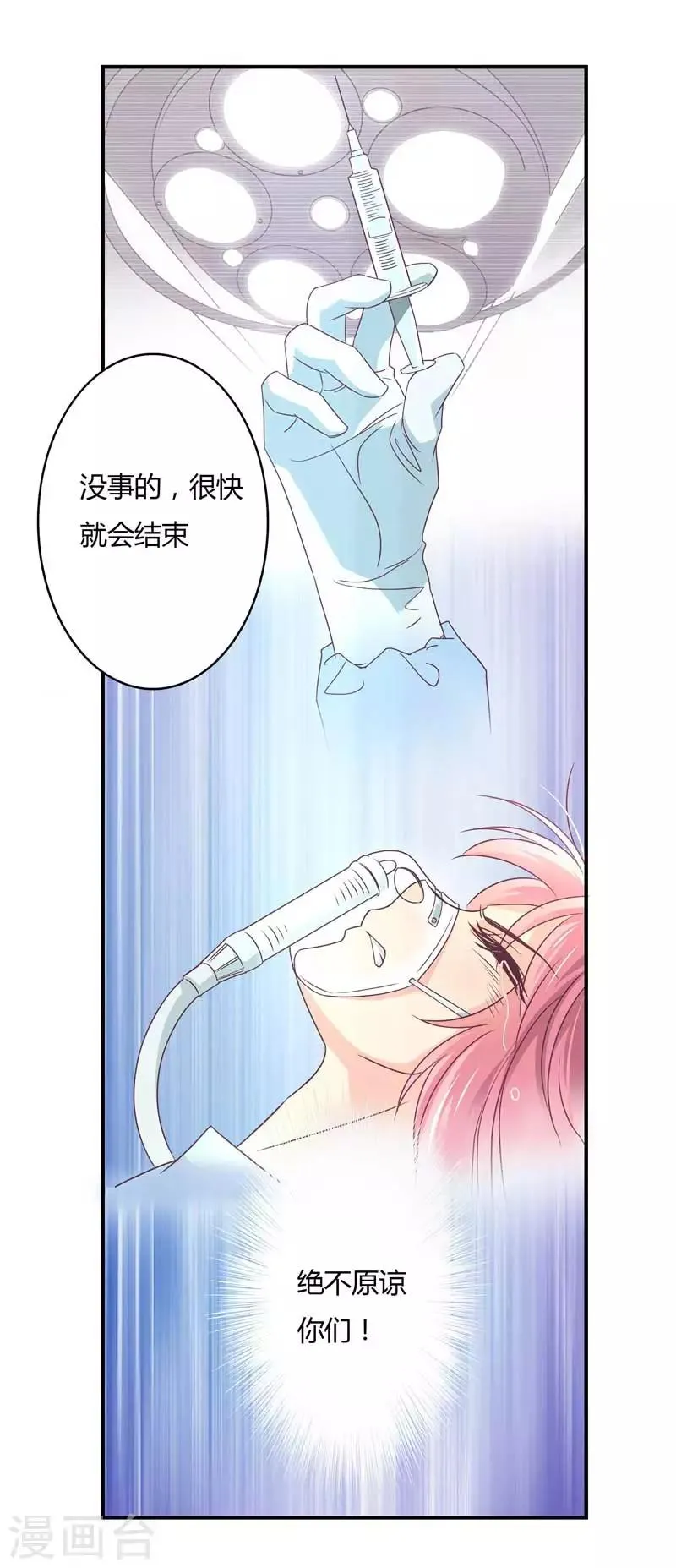 第38话 星尔是我妻子 第4页