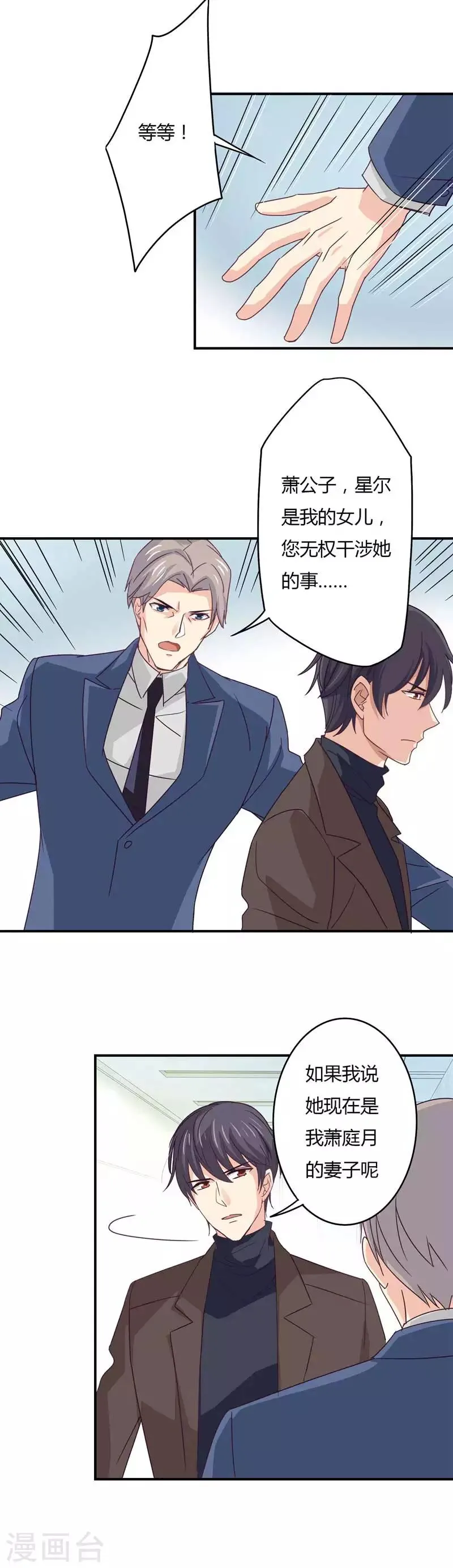 第38话 星尔是我妻子 第9页