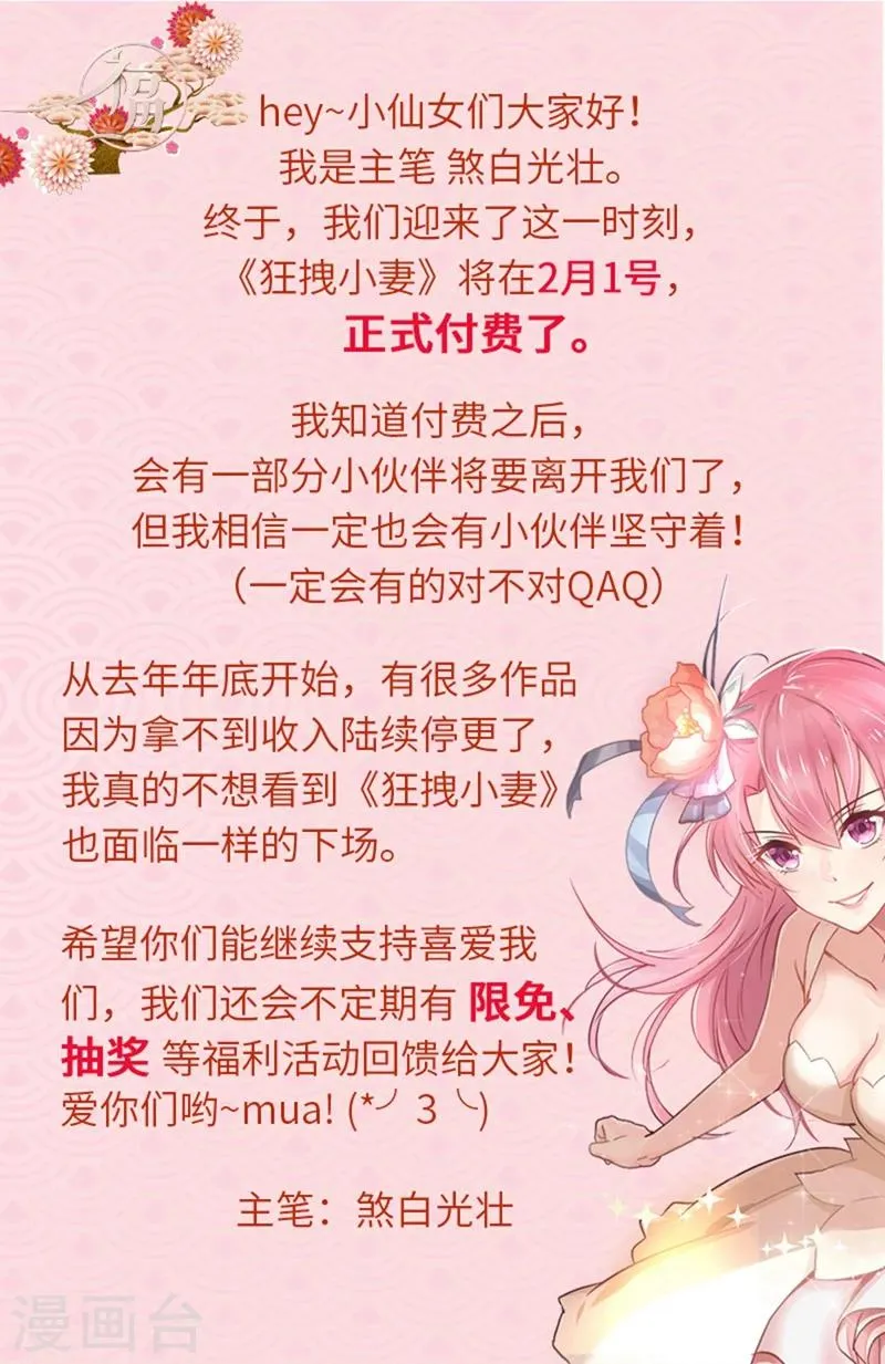 第38话 星尔是我妻子 第12页