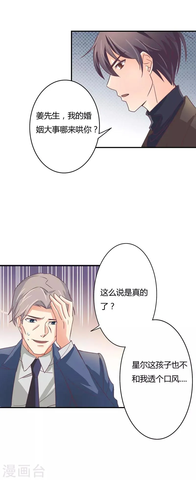 第39话 星尔，可以回家了 第2页