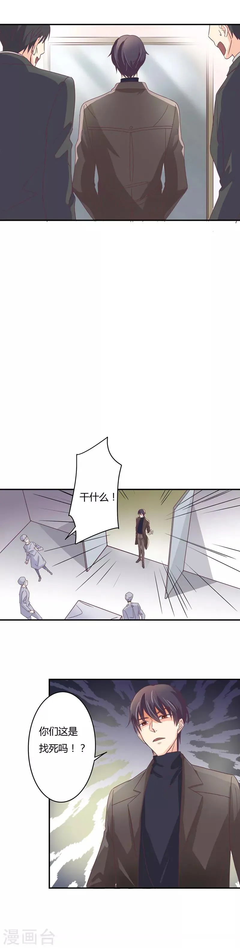 第39话 星尔，可以回家了 第3页