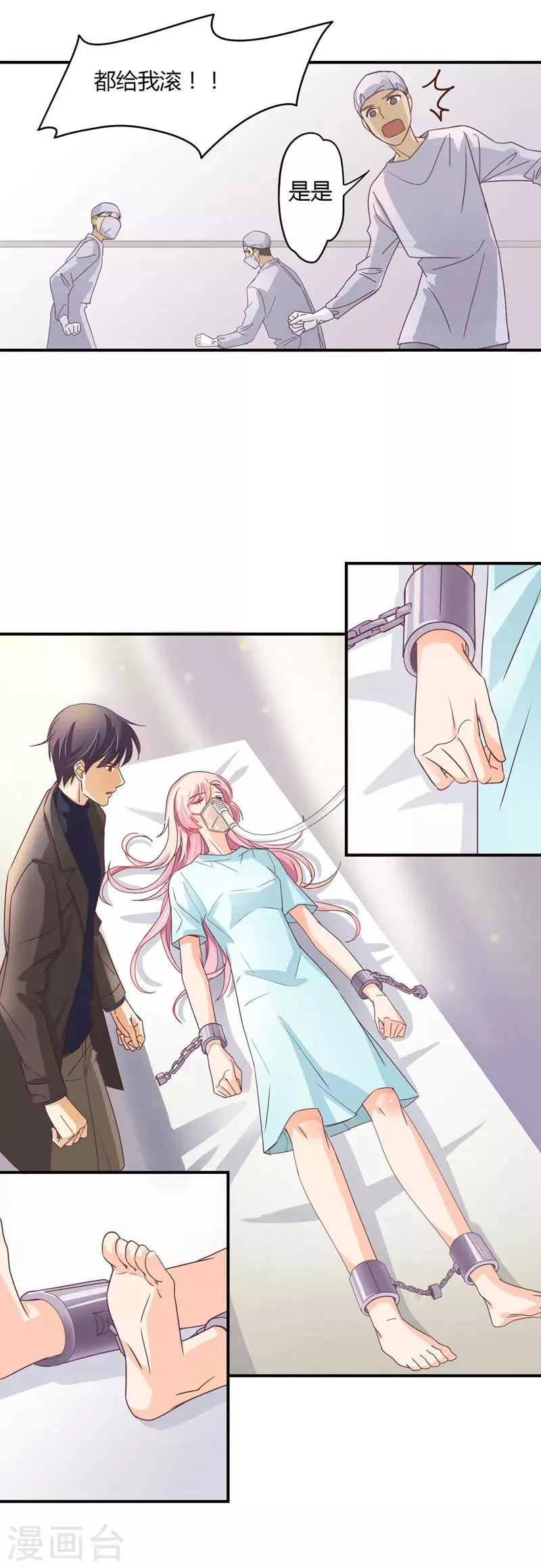 第39话 星尔，可以回家了 第4页